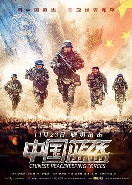 中国蓝盔电影在线看