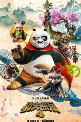 功夫熊猫7大电影国语版