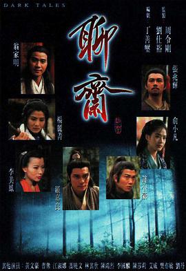 1990聊斋国语电影下载