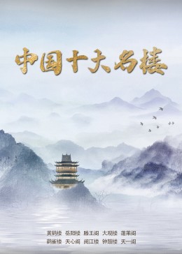中国十大旅游名山