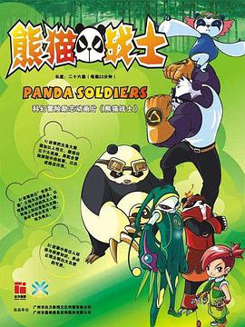 我开始的熊猫博士动画片