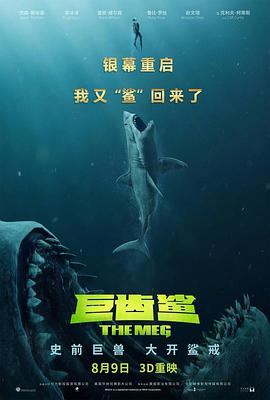 巨齿鲨vs邓氏鱼