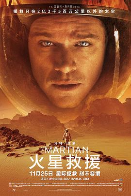 火星救援国语电影完整版