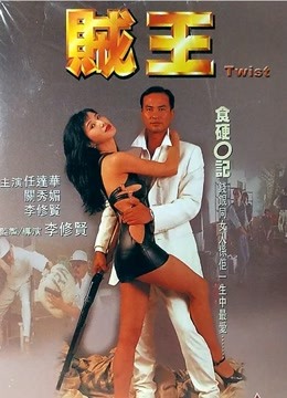 贼王1995粤语高清