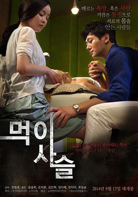 食物链 完整版韩国电影