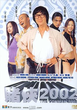 赌侠2002国语下载