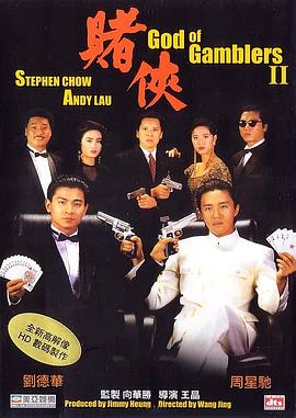 赌侠1990国语版下载