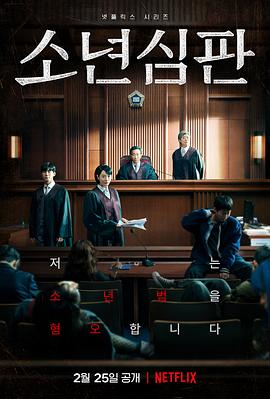 韩剧少年法庭收视率
